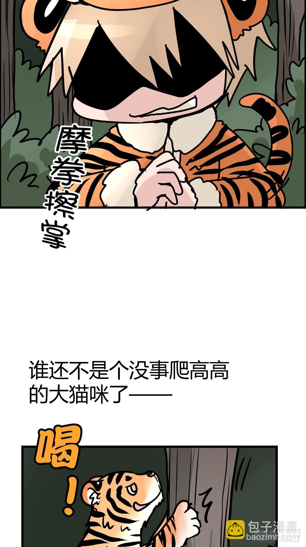 虎年特别篇：王者归来05-第265话