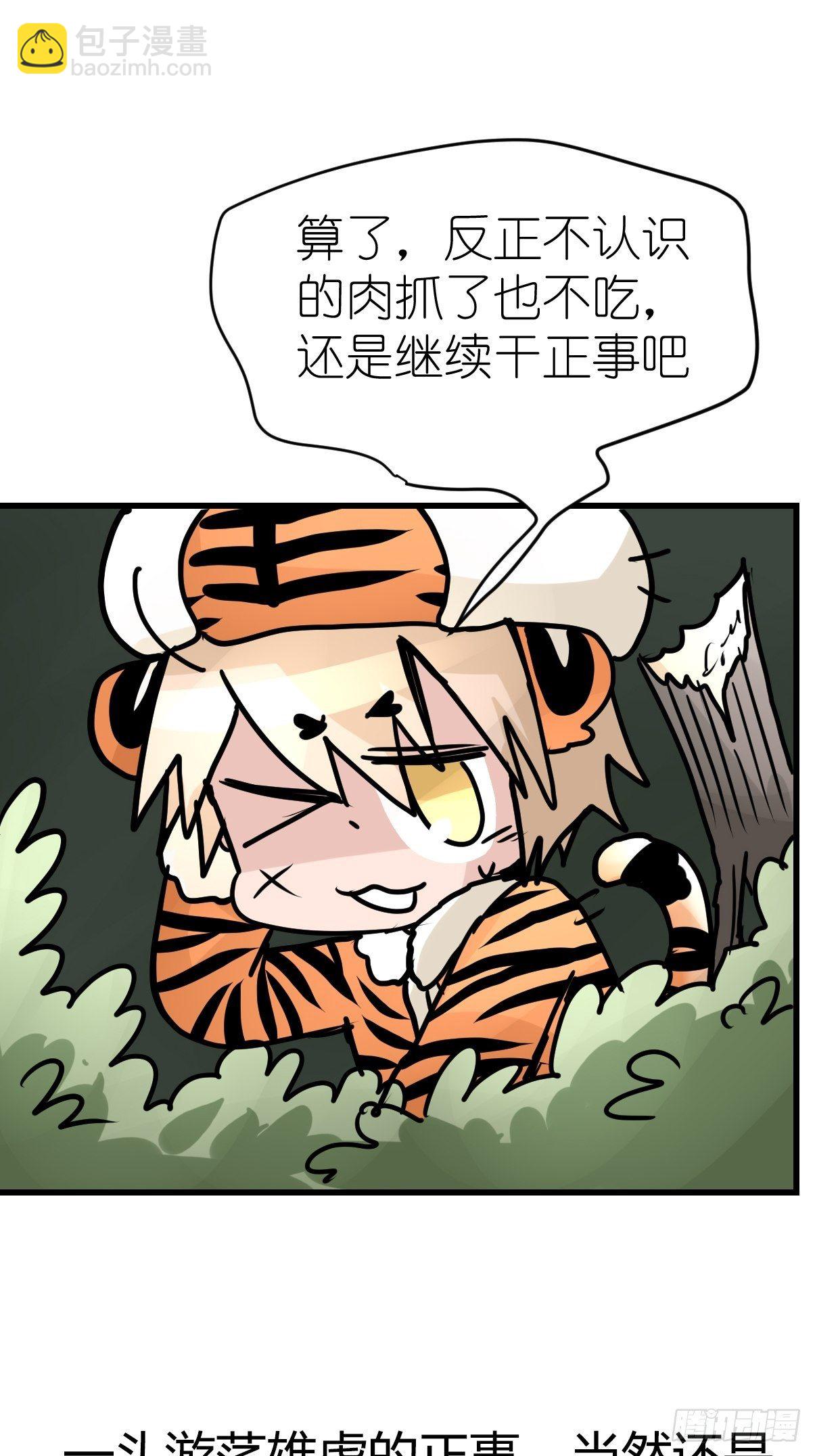 虎年特别篇：王者归来05-第265话