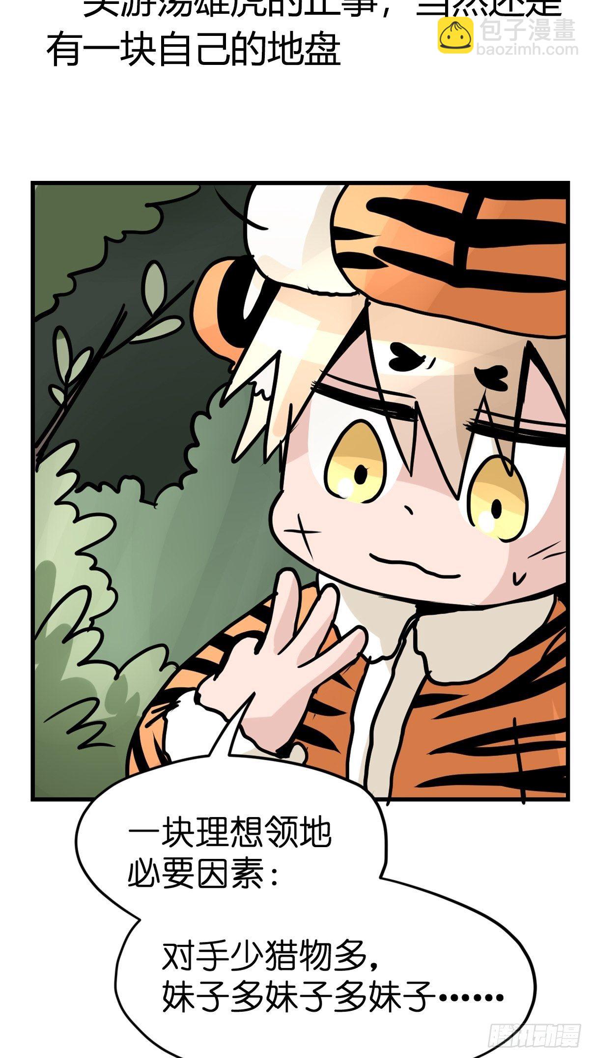 虎年特别篇：王者归来05-第265话