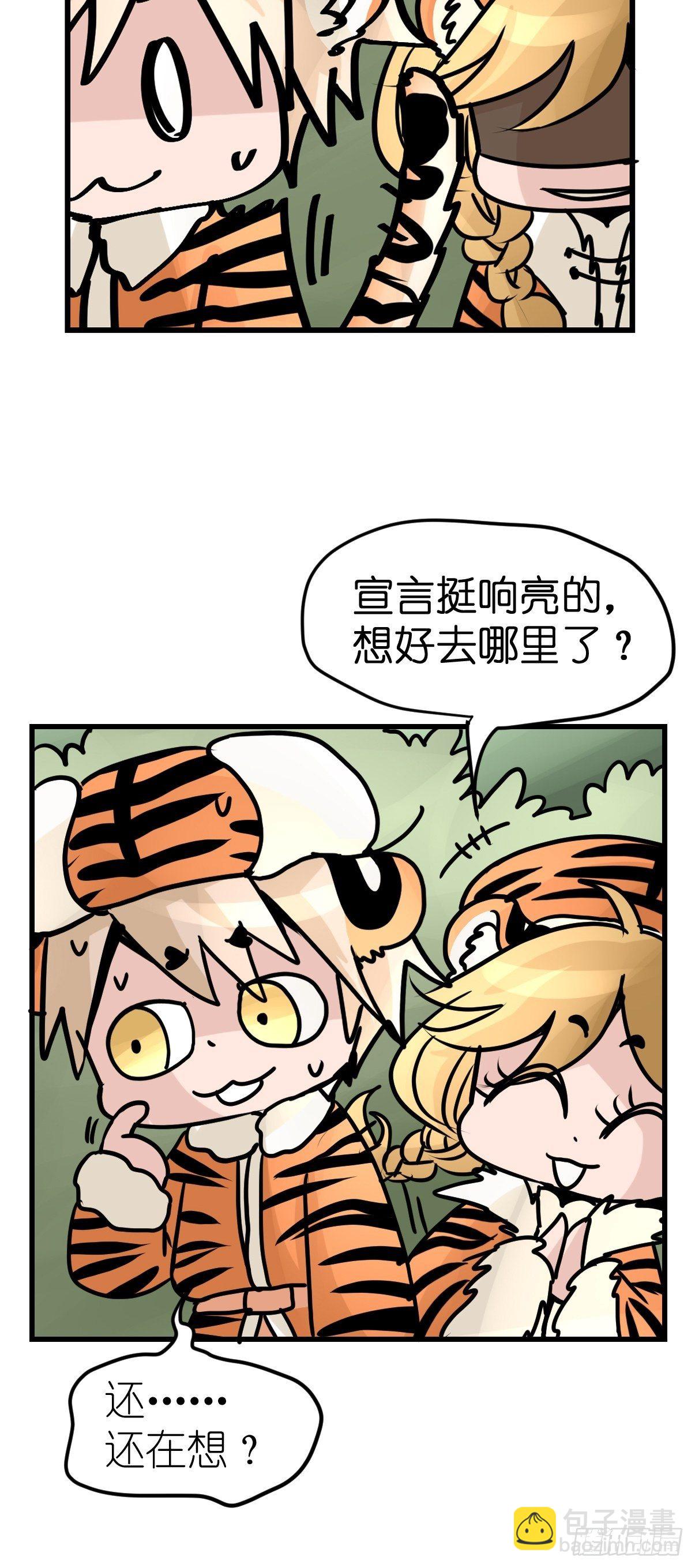 虎年特别篇：王者归来05-第265话