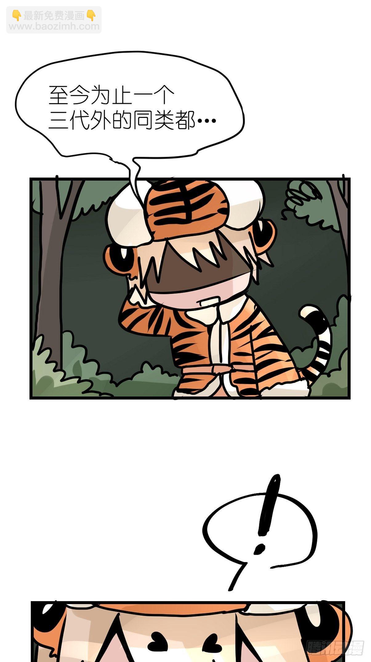 虎年特别篇：王者归来05-第265话