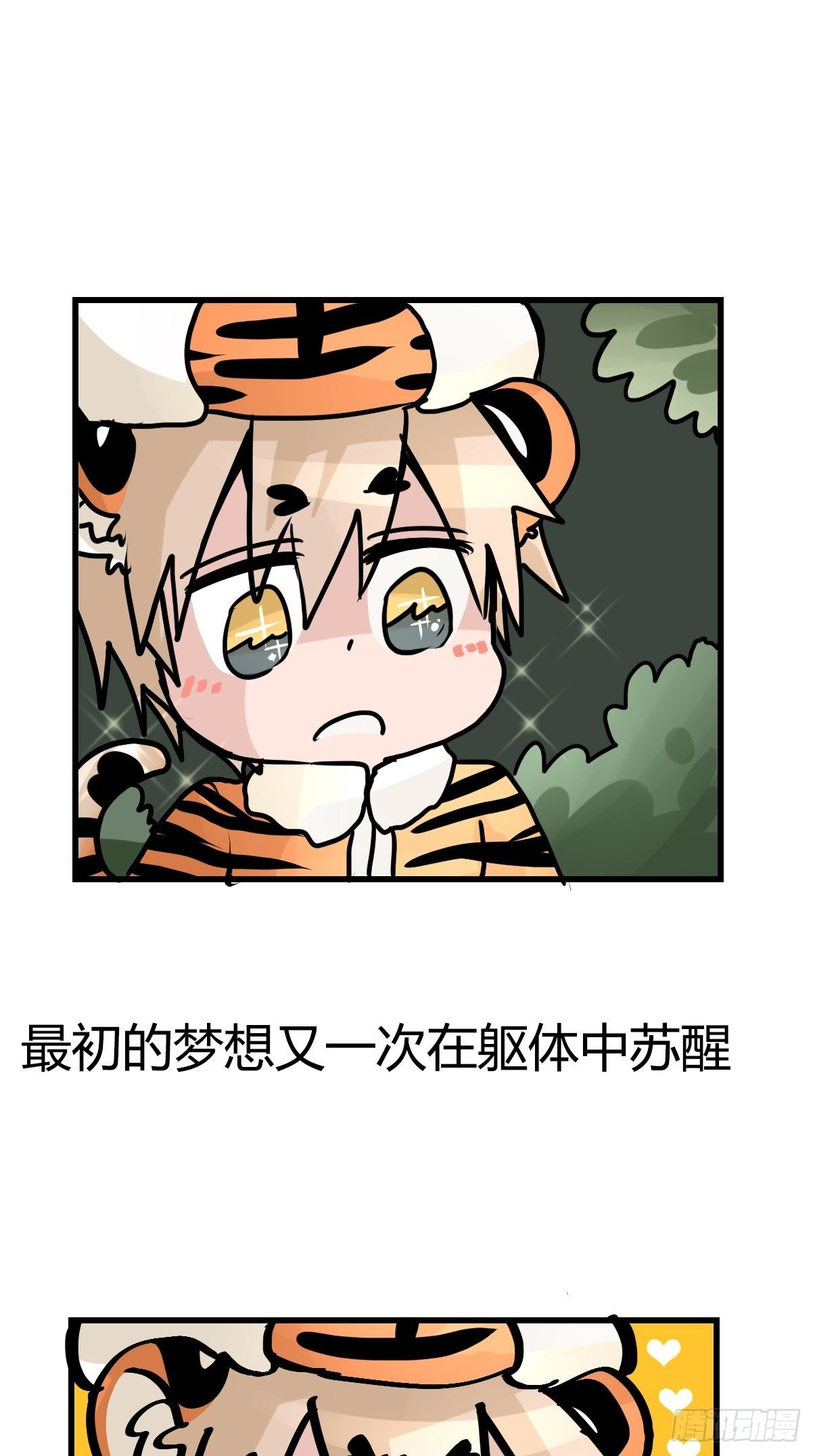 虎年特别篇：王者归来05-第265话