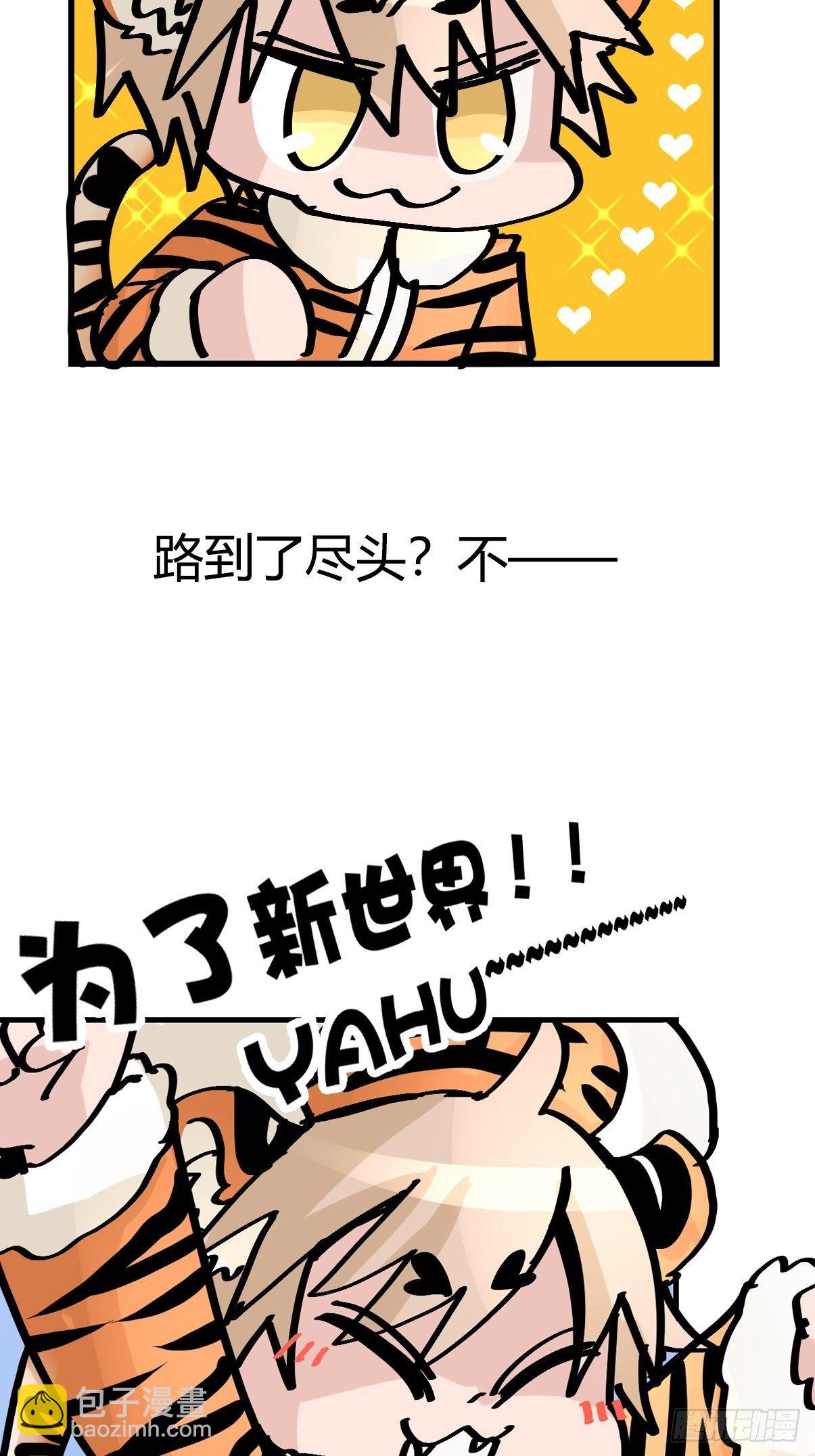 虎年特别篇：王者归来05-第265话