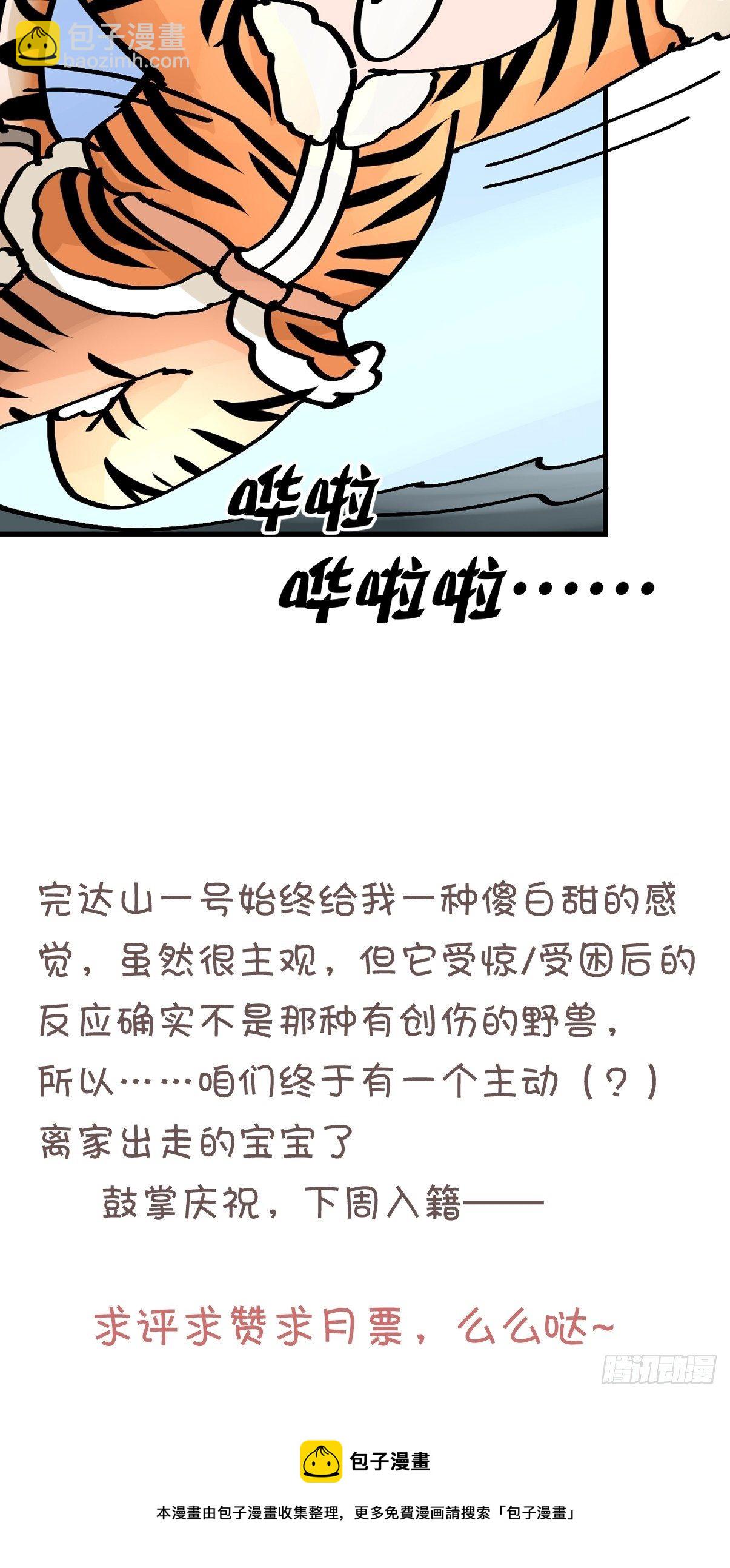虎年特别篇：王者归来05-第265话