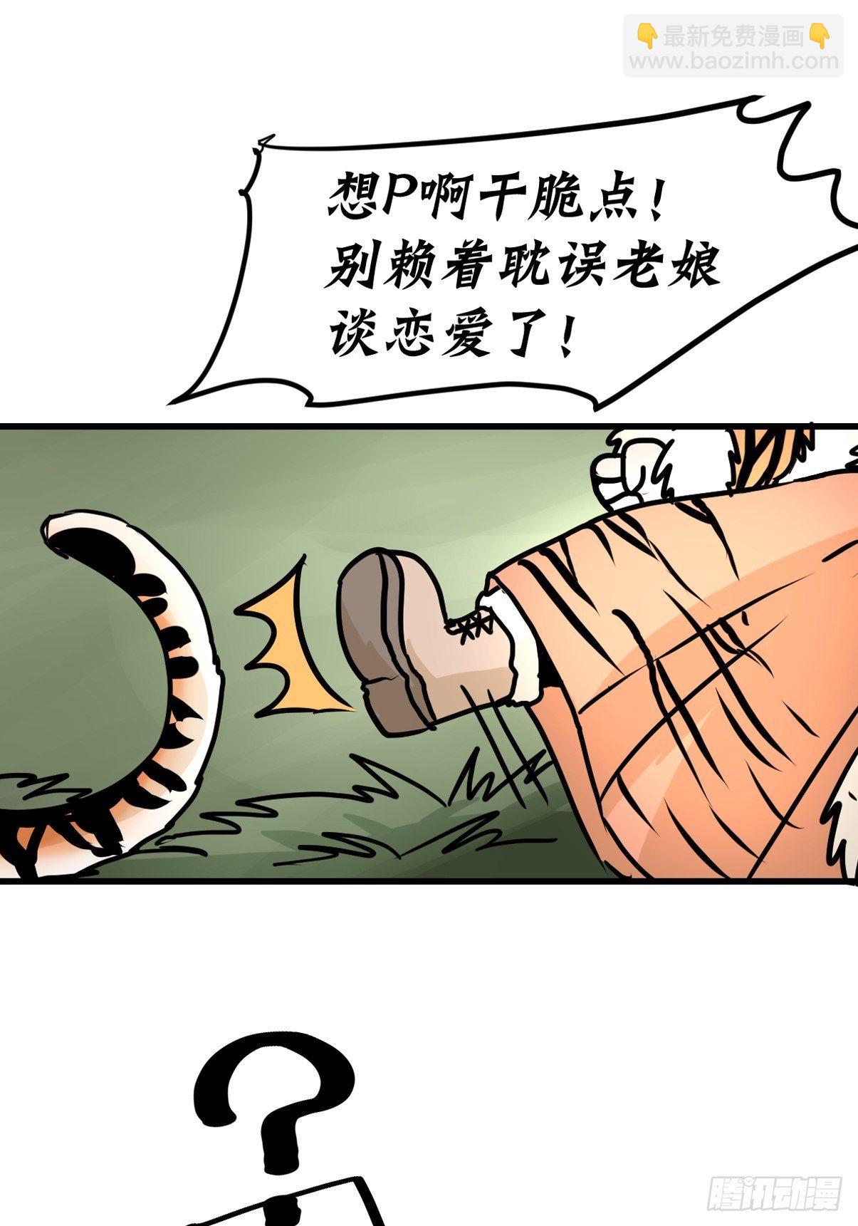 虎年特别篇：王者归来05-第265话