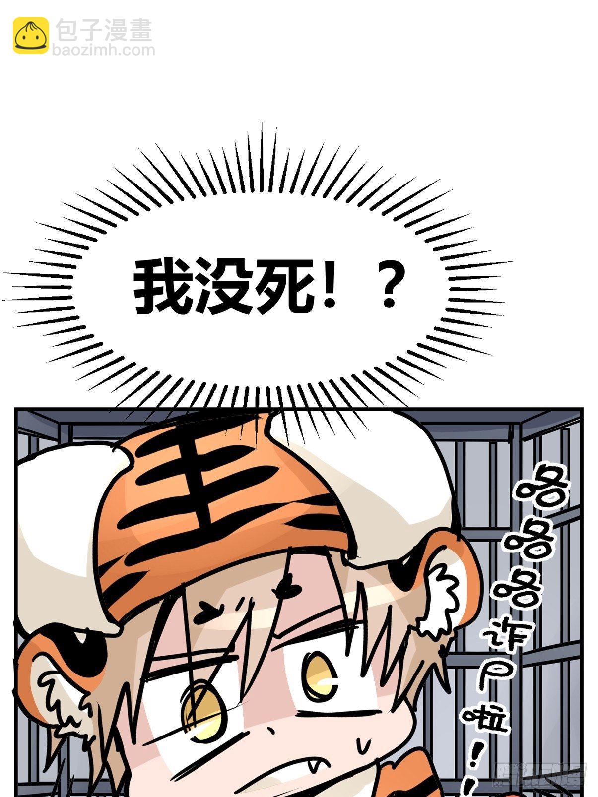 虎年特别篇：王者归来07(1/2)-第267话