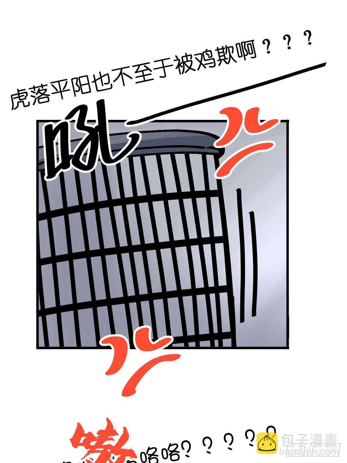 虎年特别篇：王者归来07(1/2)-第267话