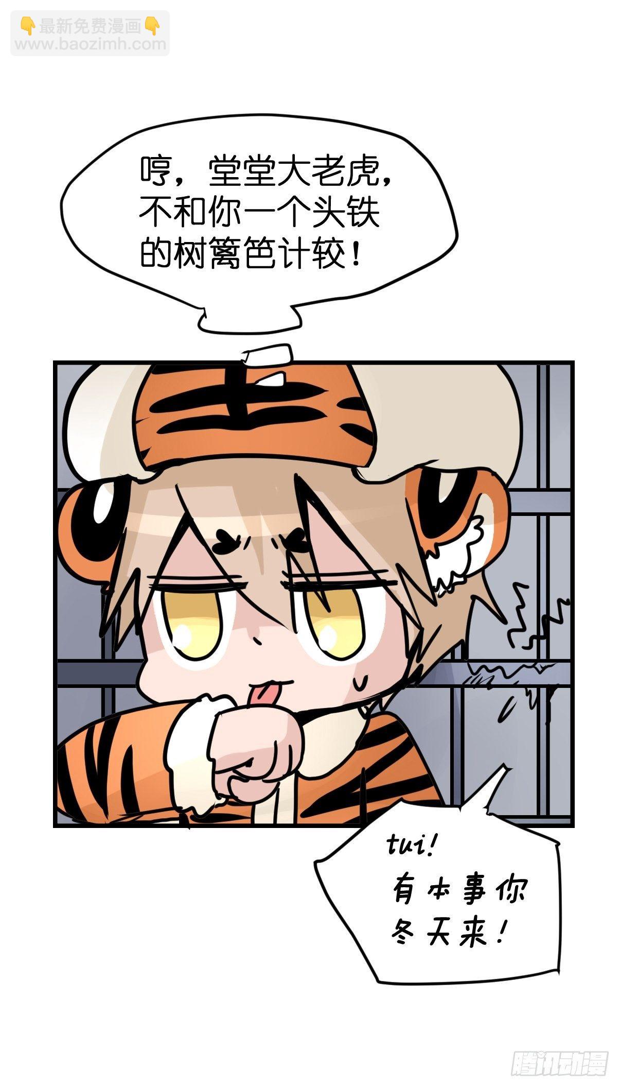 虎年特别篇：王者归来07(1/2)-第267话