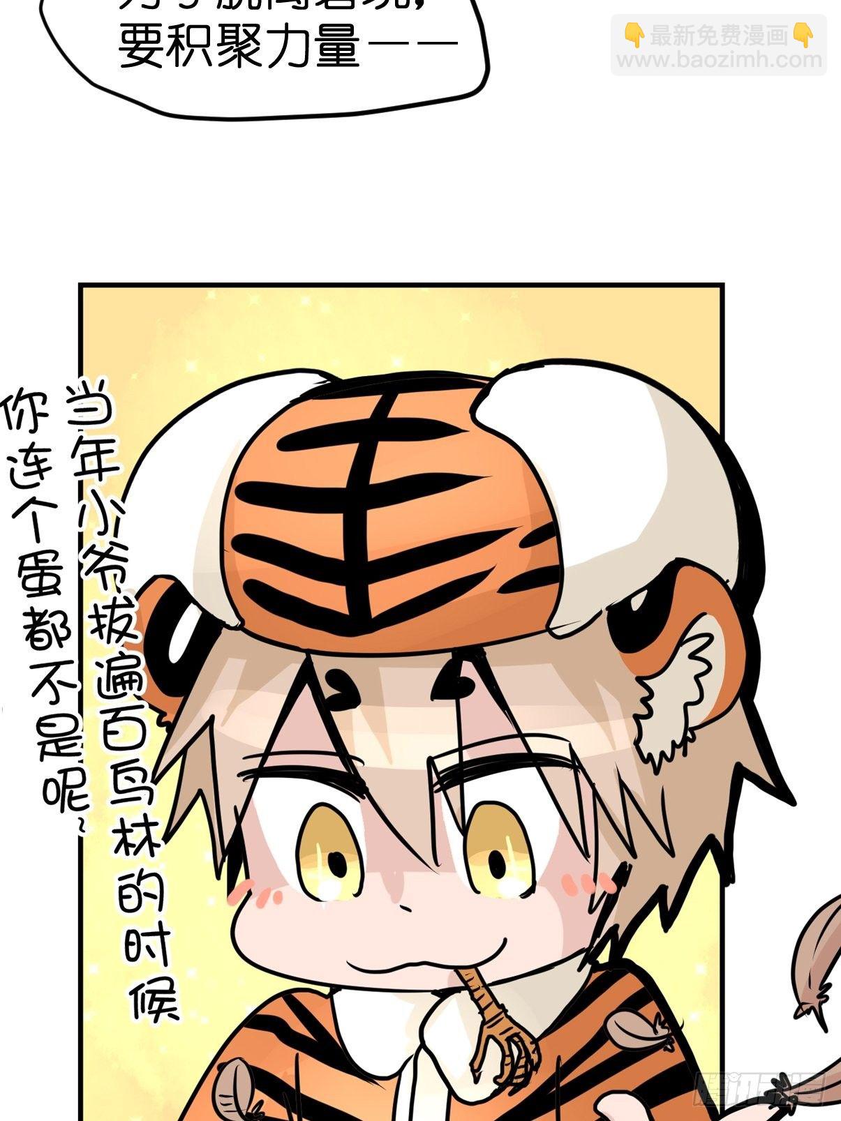 虎年特别篇：王者归来07(1/2)-第267话
