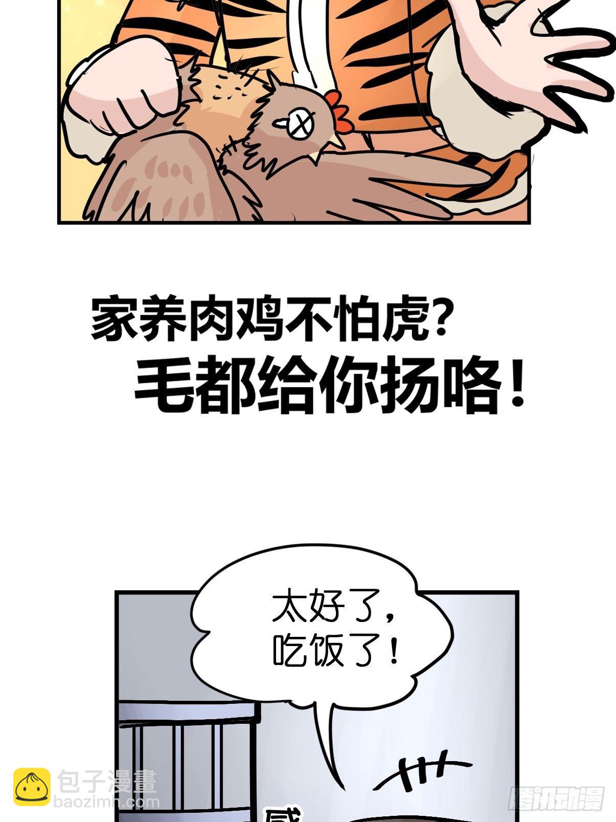 虎年特别篇：王者归来07(1/2)-第267话