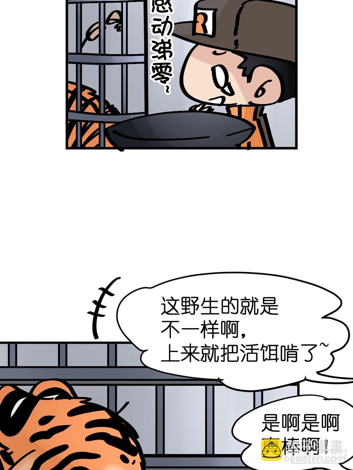 虎年特别篇：王者归来07(1/2)-第267话