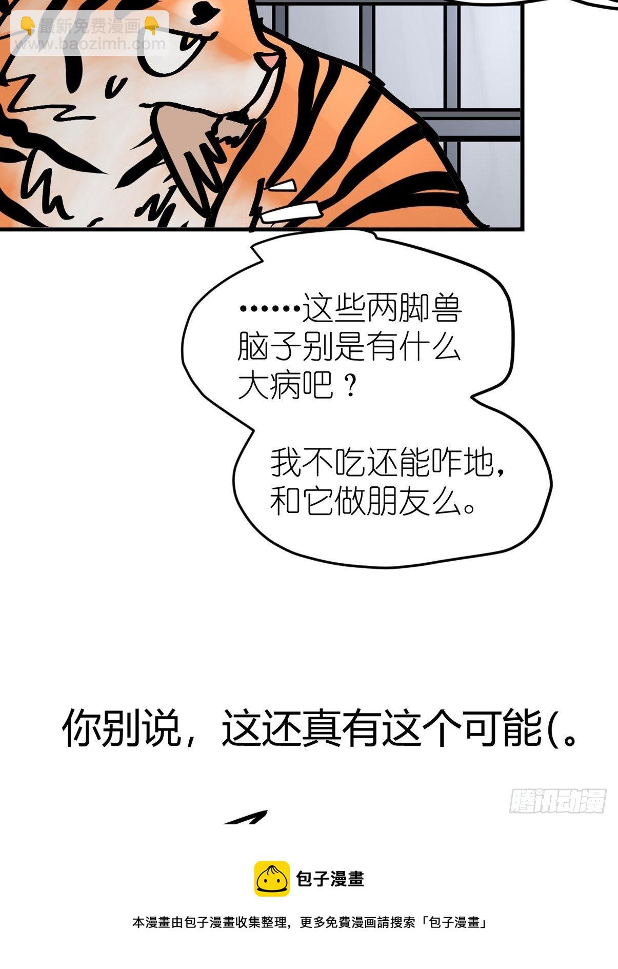 虎年特别篇：王者归来07(1/2)-第267话