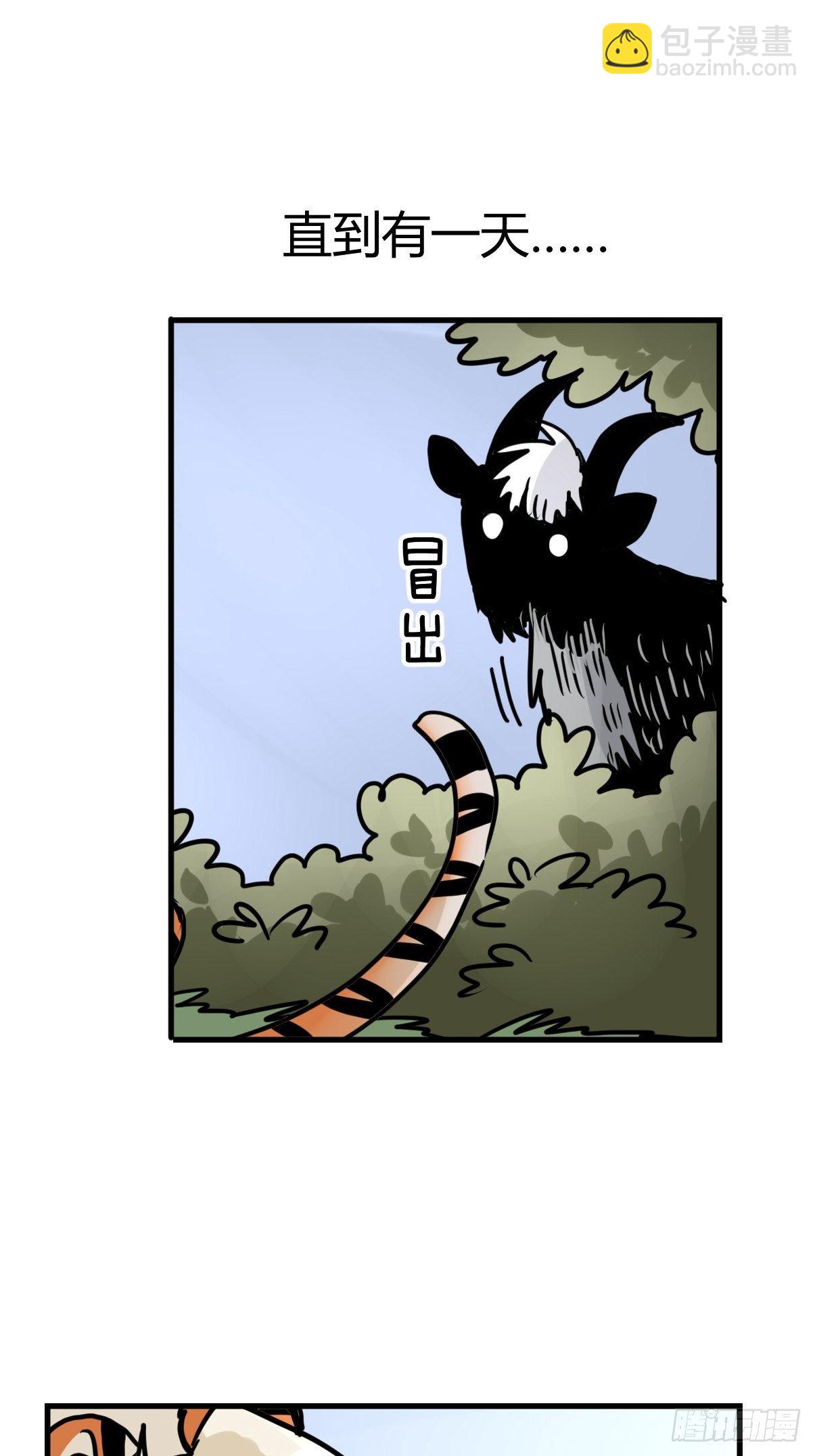 虎年特别篇：王者归来07(1/2)-第267话