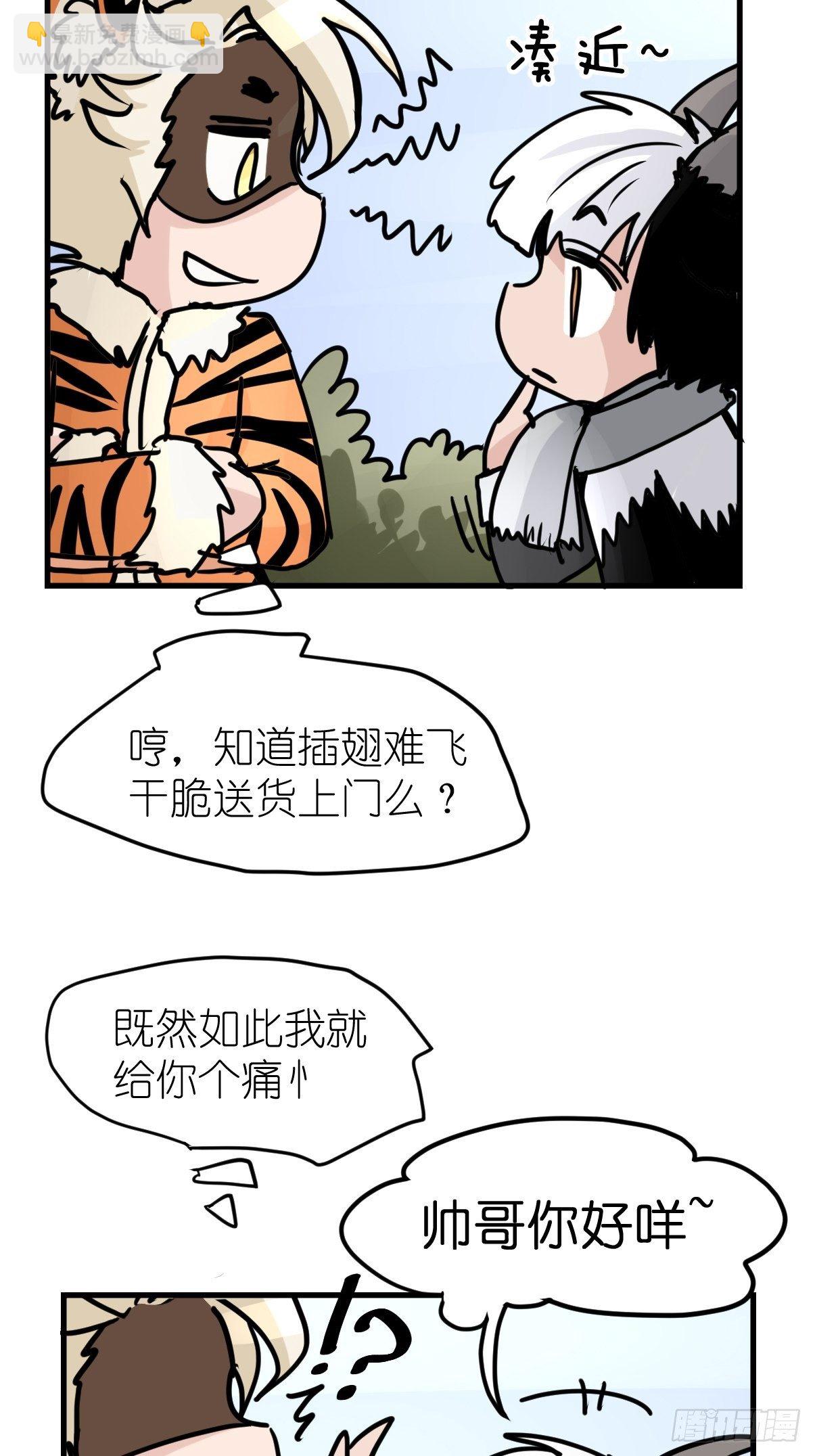 虎年特别篇：王者归来07(1/2)-第267话