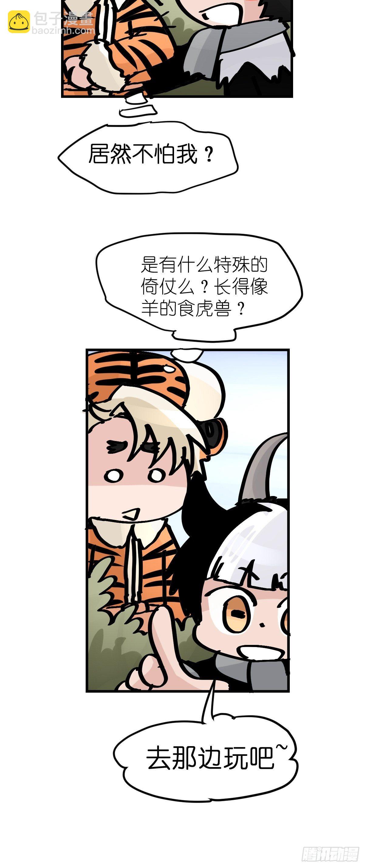 虎年特别篇：王者归来07(1/2)-第267话
