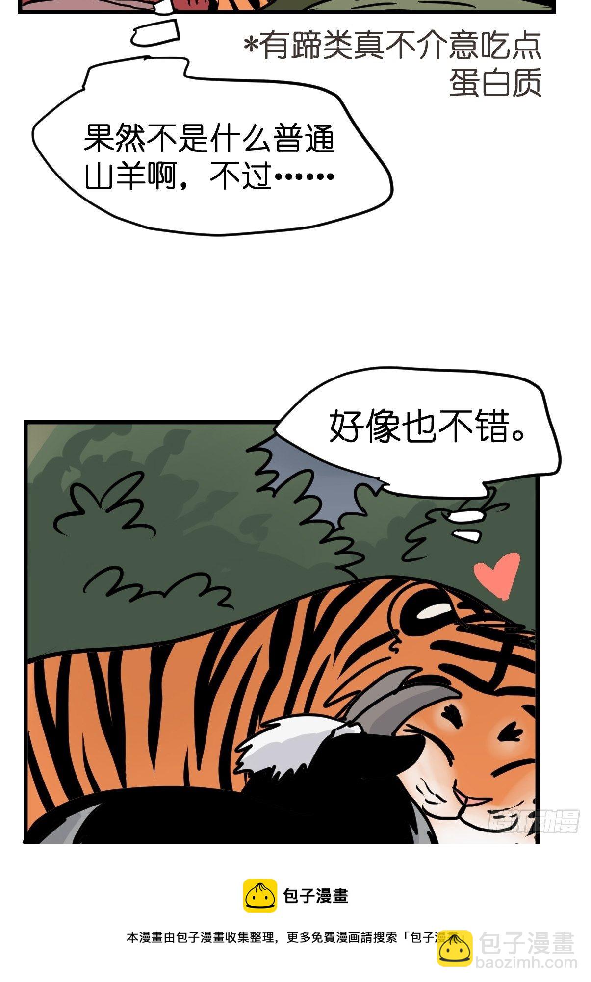 虎年特别篇：王者归来07(1/2)-第267话