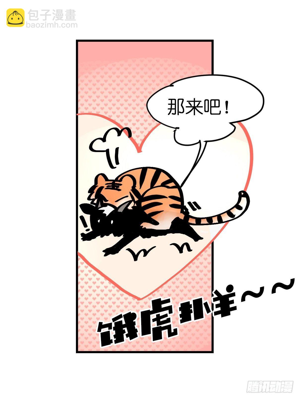 虎年特别篇：王者归来07(1/2)-第267话
