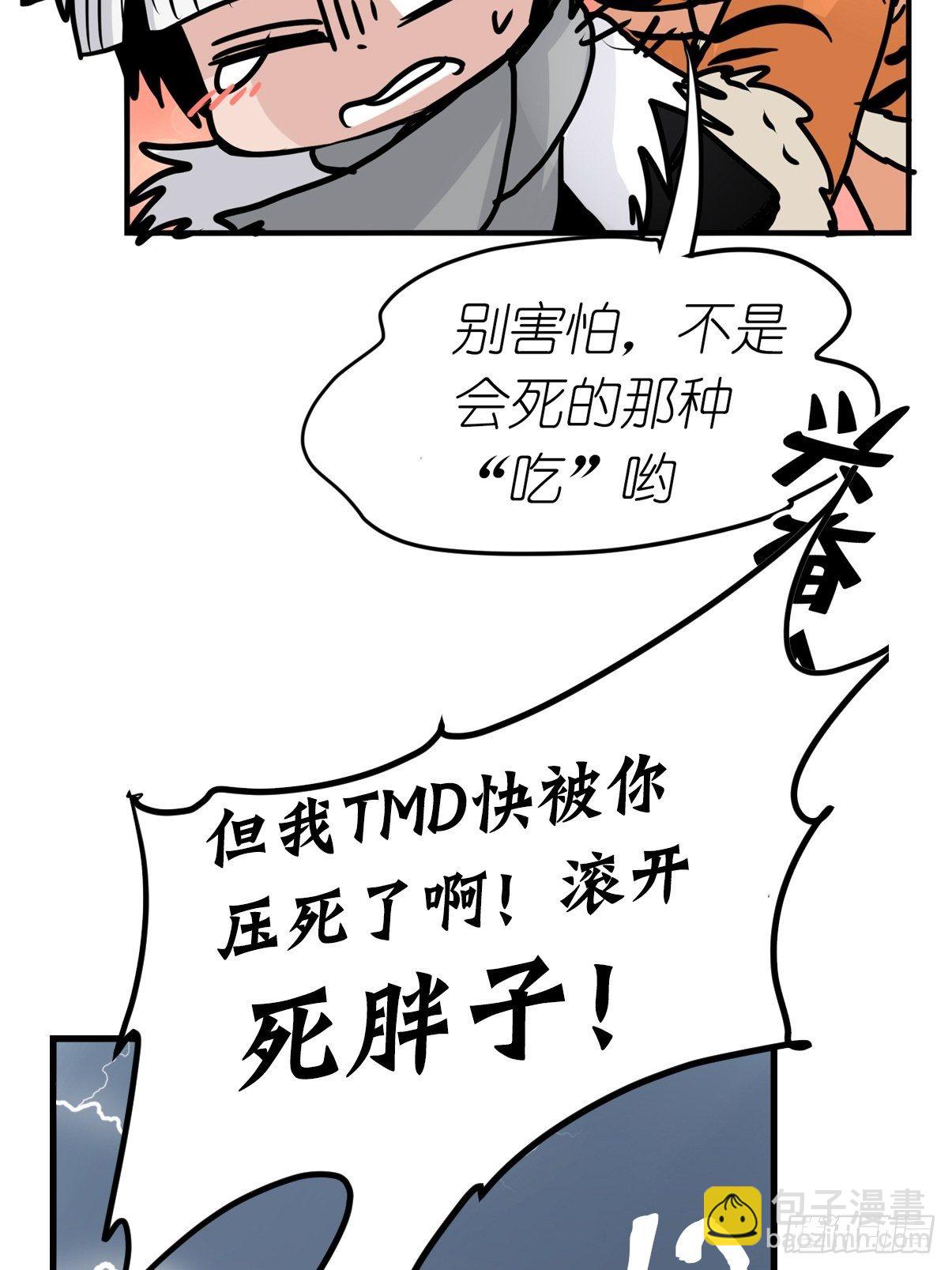 虎年特别篇：王者归来07(1/2)-第267话