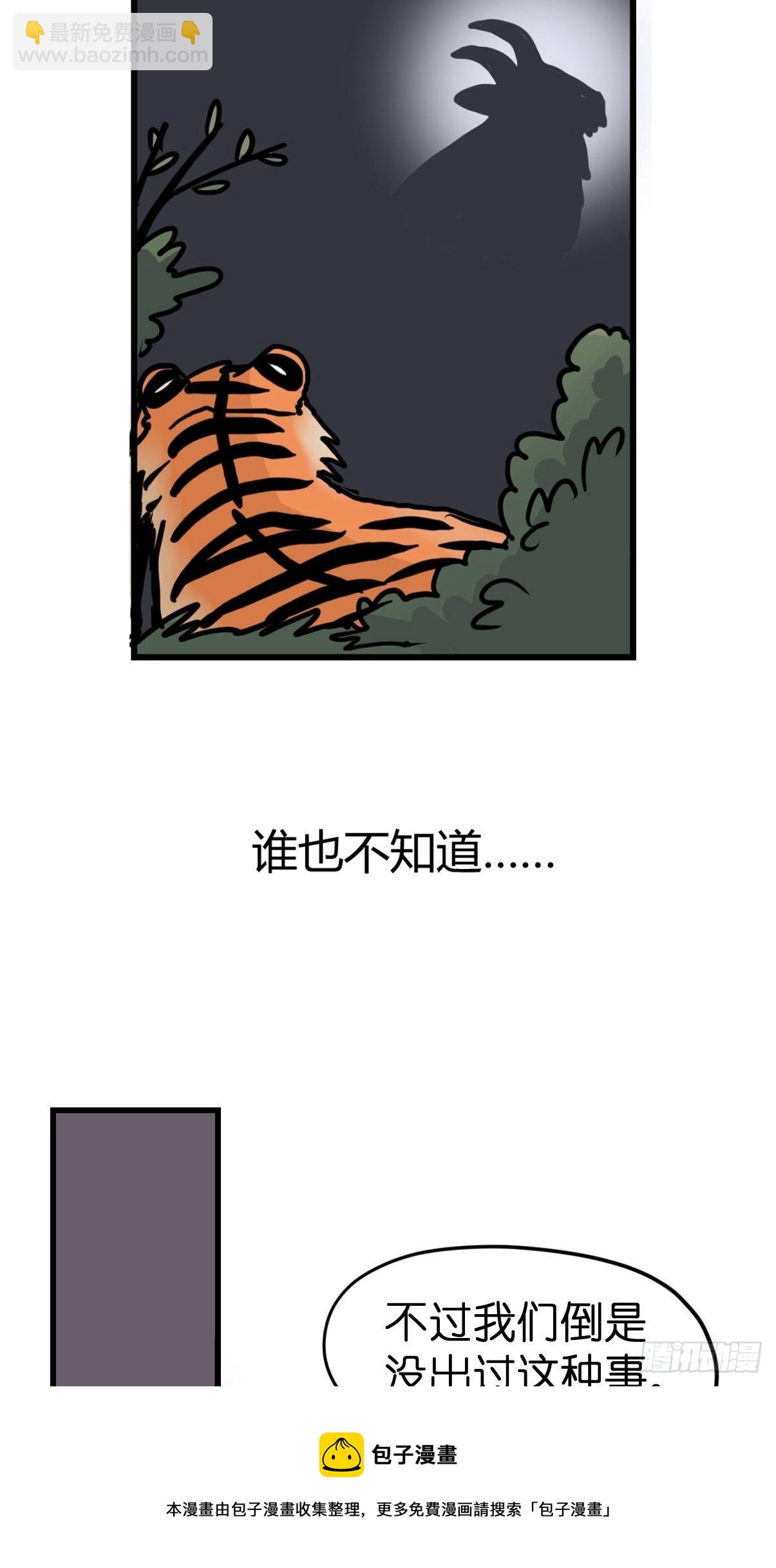 虎年特别篇：王者归来07(1/2)-第267话