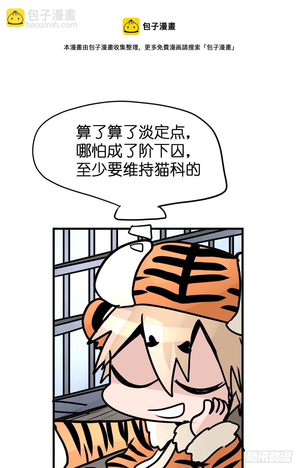 虎年特别篇：王者归来07(1/2)-第267话