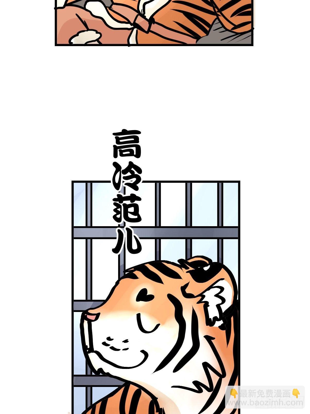 虎年特别篇：王者归来07(1/2)-第267话