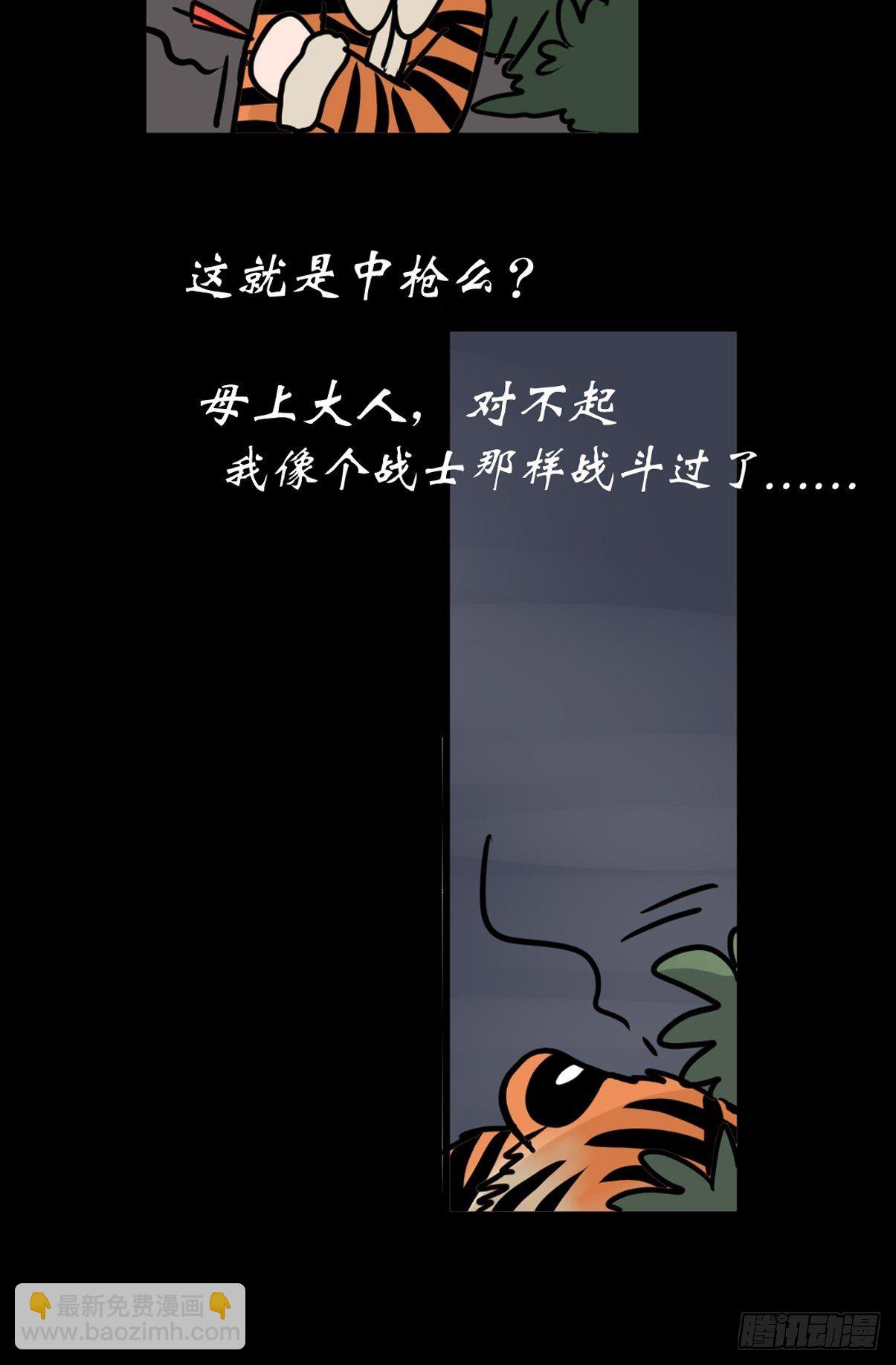 虎年特别篇：王者归来07(1/2)-第267话