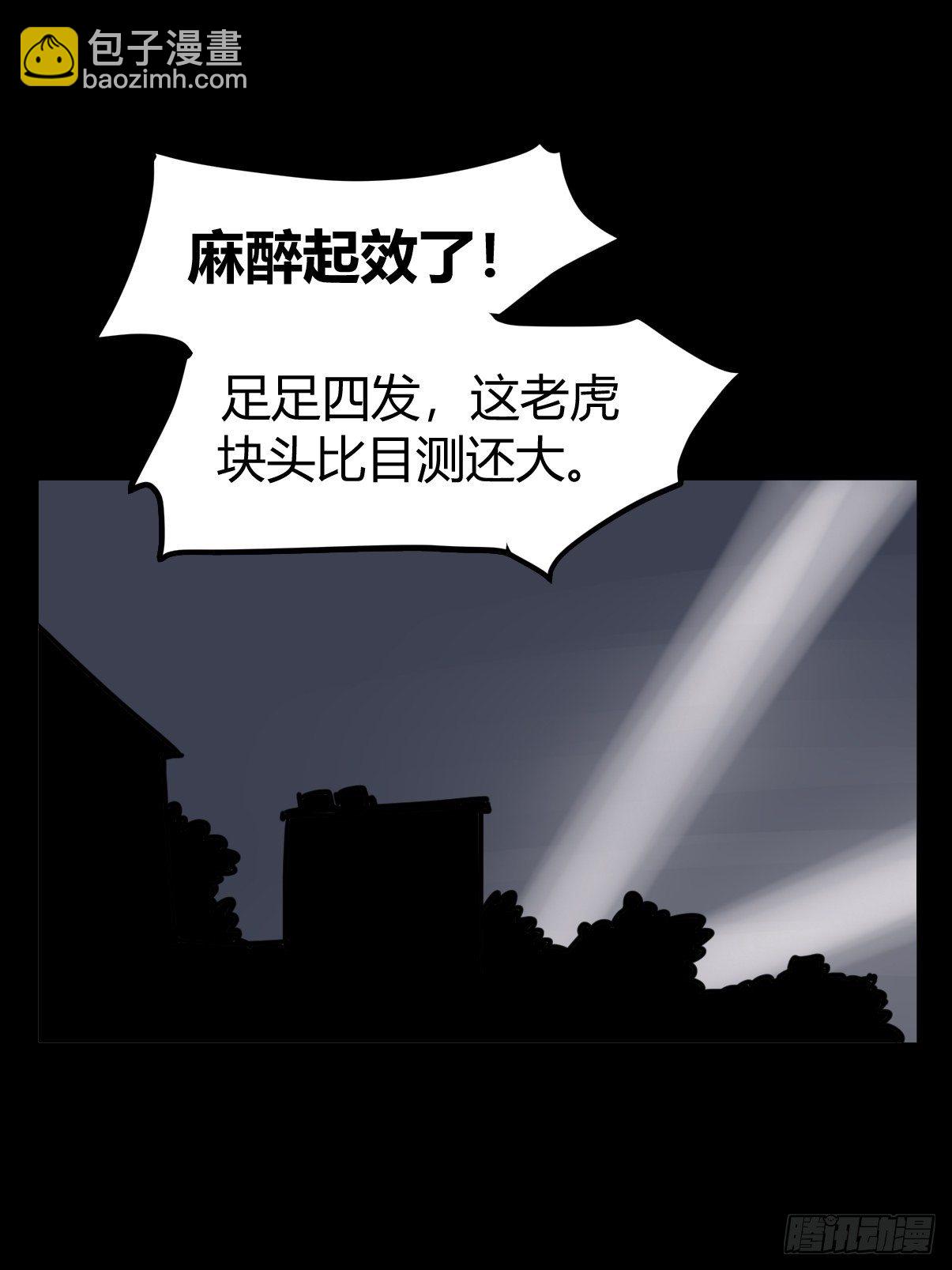 虎年特别篇：王者归来07(1/2)-第267话