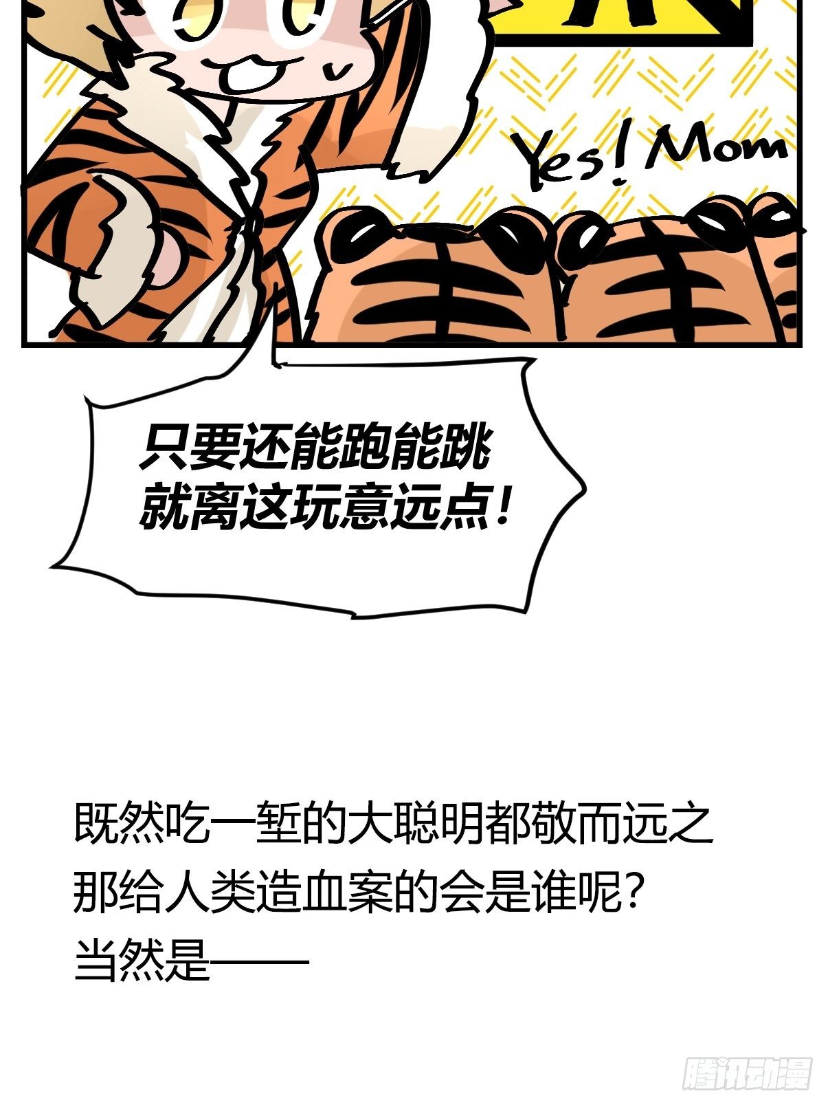 虎年特别篇：王者归来09-第269话