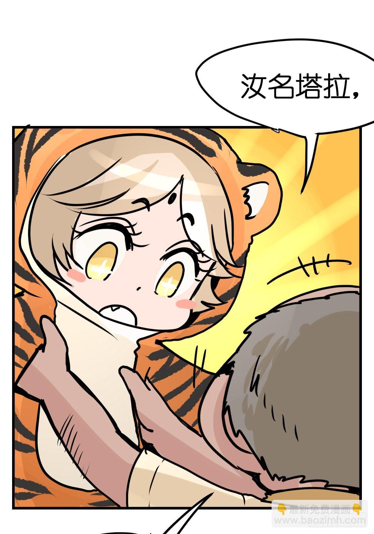 虎年特别篇：王者归来09-第269话