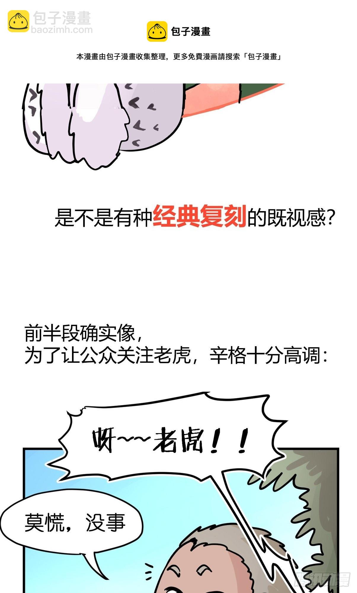 虎年特别篇：王者归来09-第269话