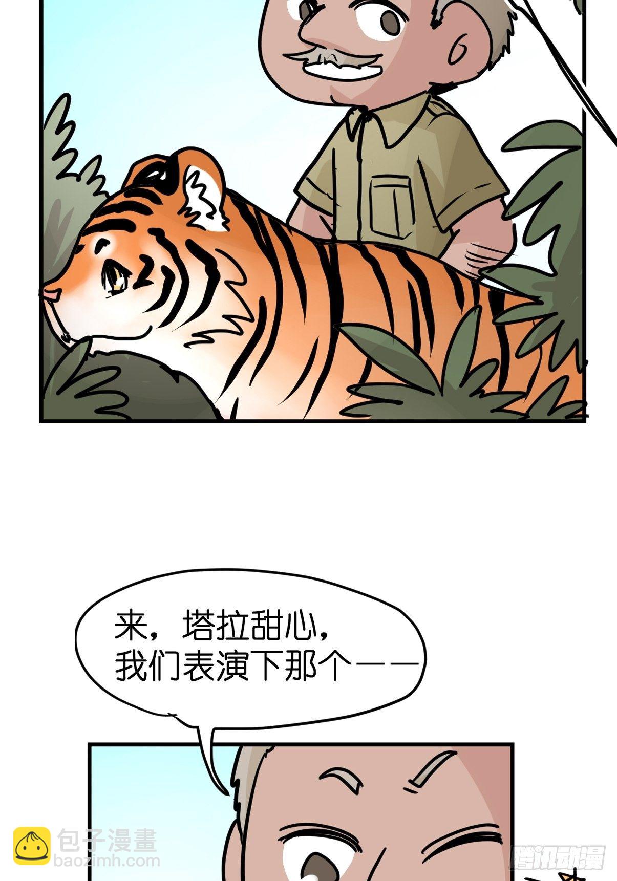 虎年特别篇：王者归来09-第269话