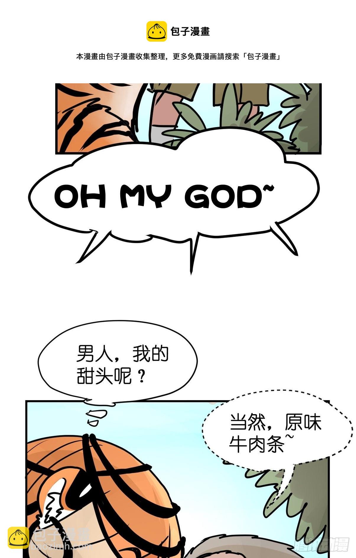 虎年特别篇：王者归来09-第269话