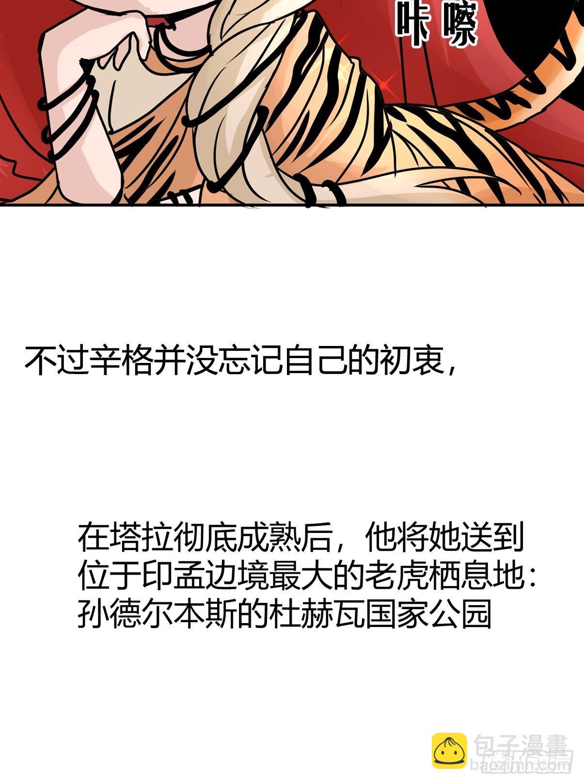 虎年特别篇：王者归来09-第269话