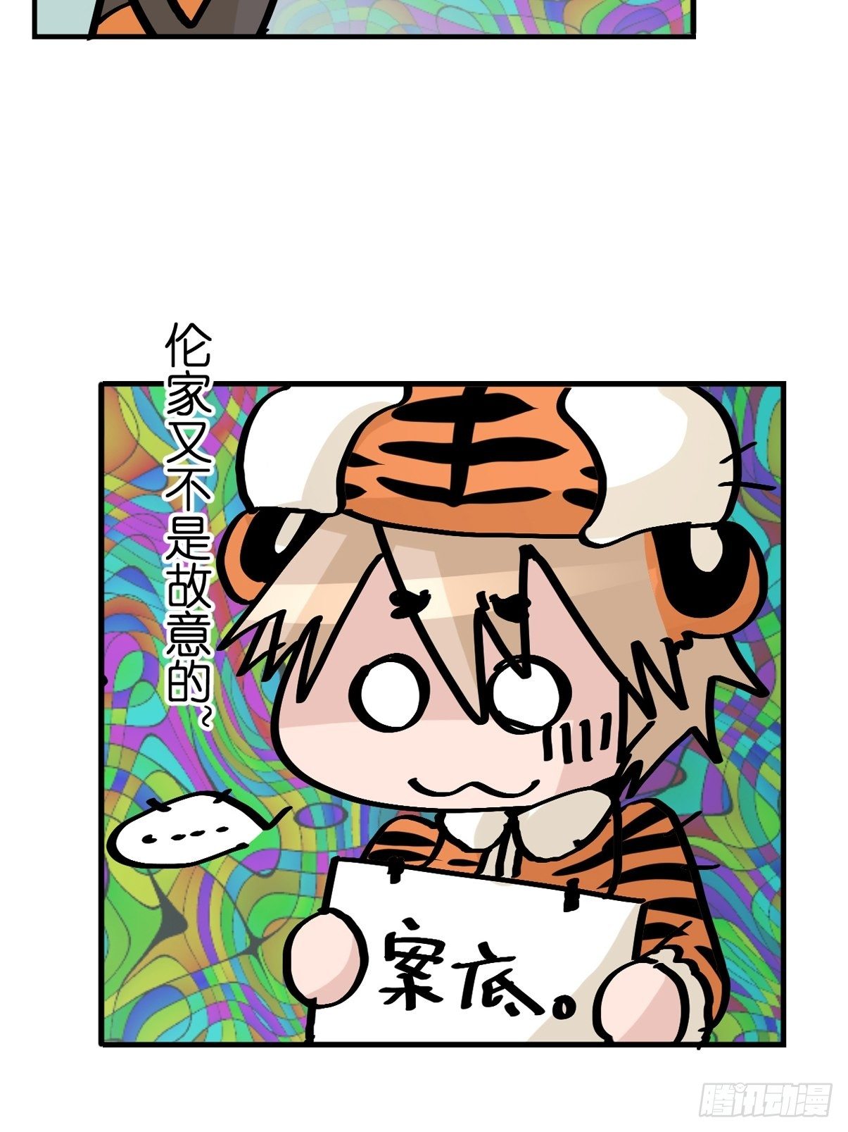 虎年特别篇：王者归来09-第269话
