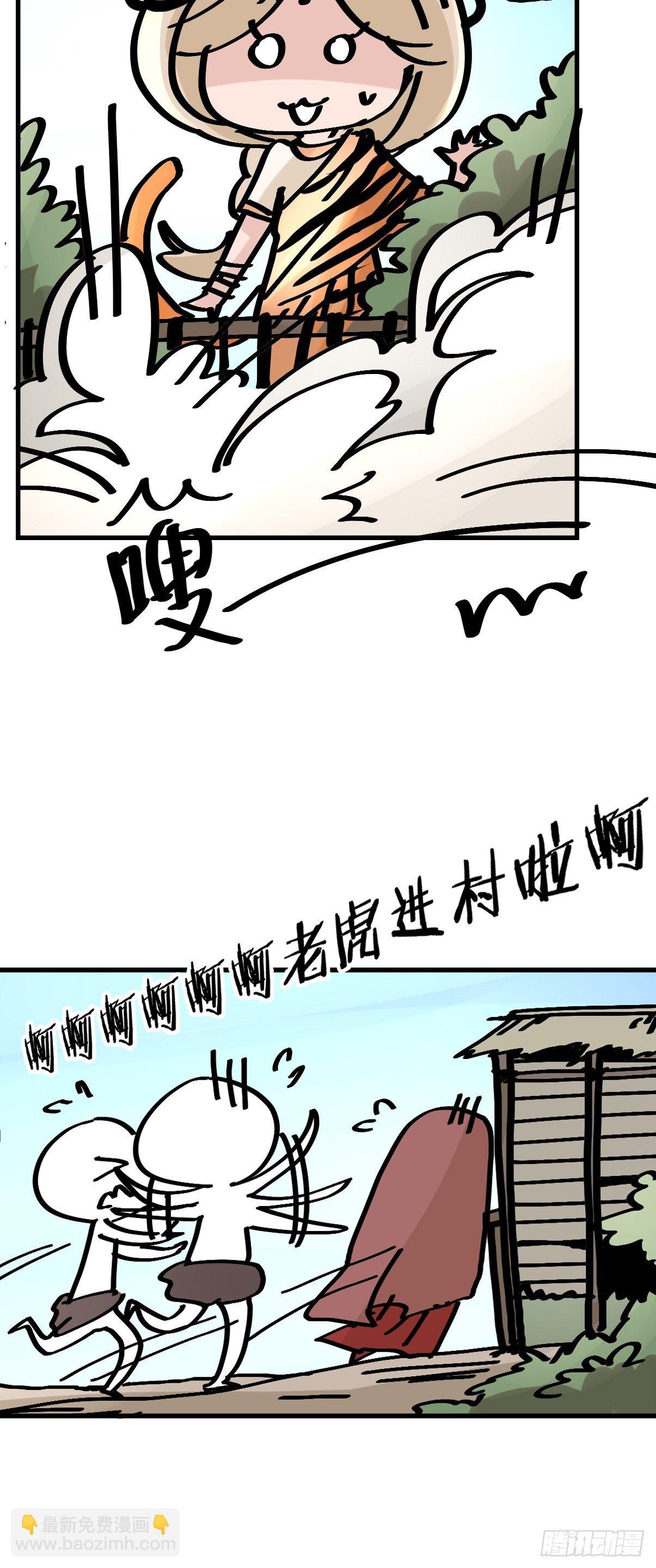 虎年特别篇：王者归来09-第269话