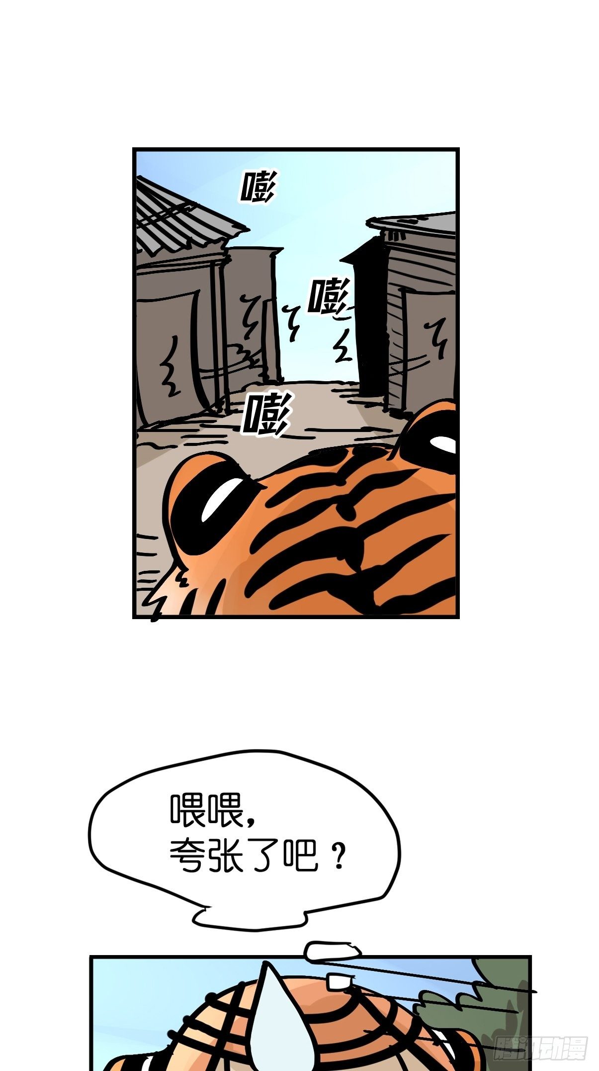 虎年特别篇：王者归来09-第269话