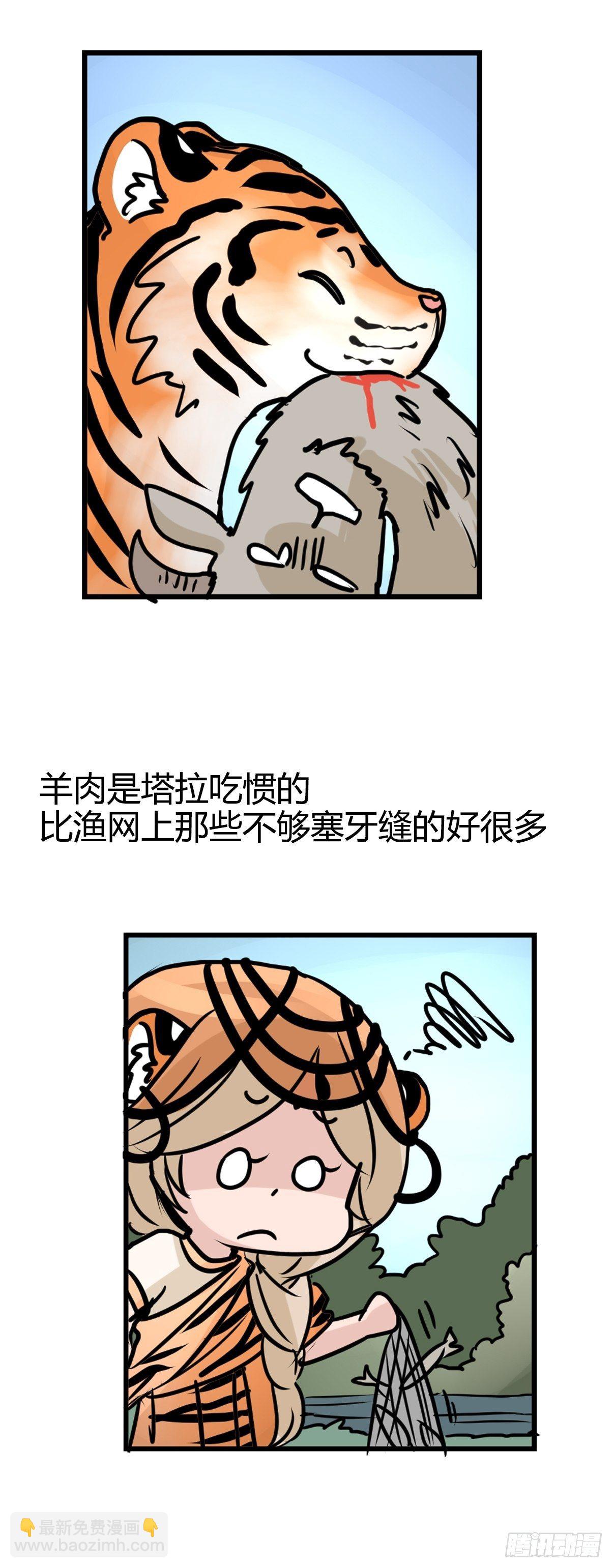 虎年特别篇：王者归来09-第269话