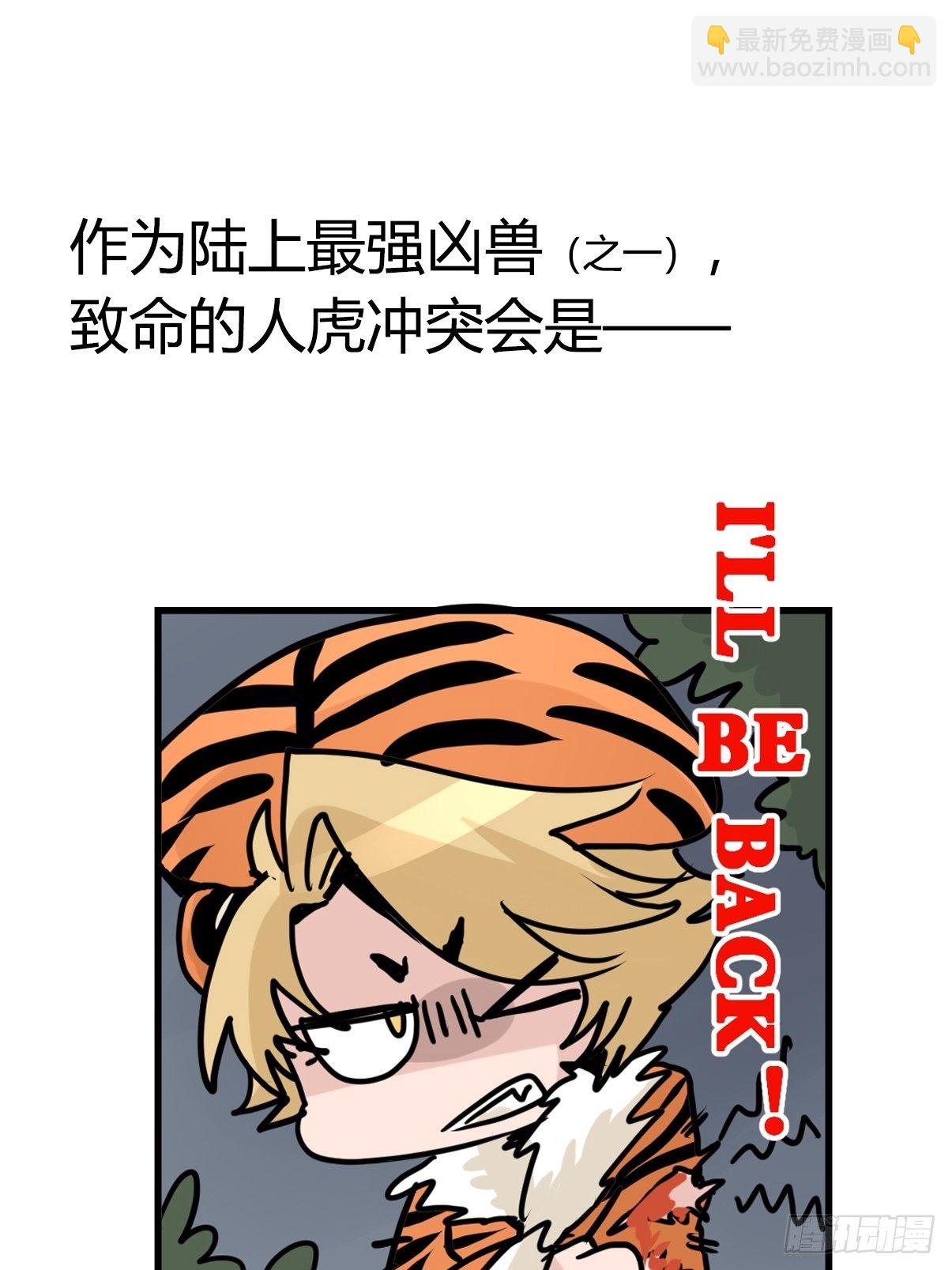 虎年特别篇：王者归来09-第269话