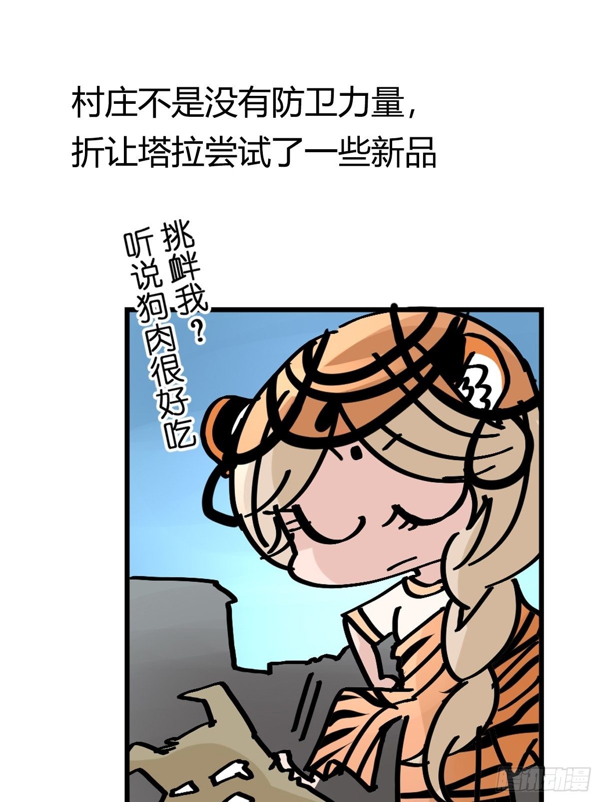 虎年特别篇：王者归来09-第269话