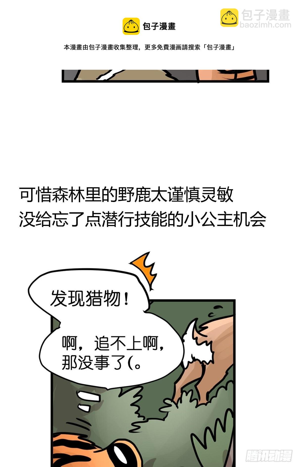 虎年特别篇：王者归来09-第269话
