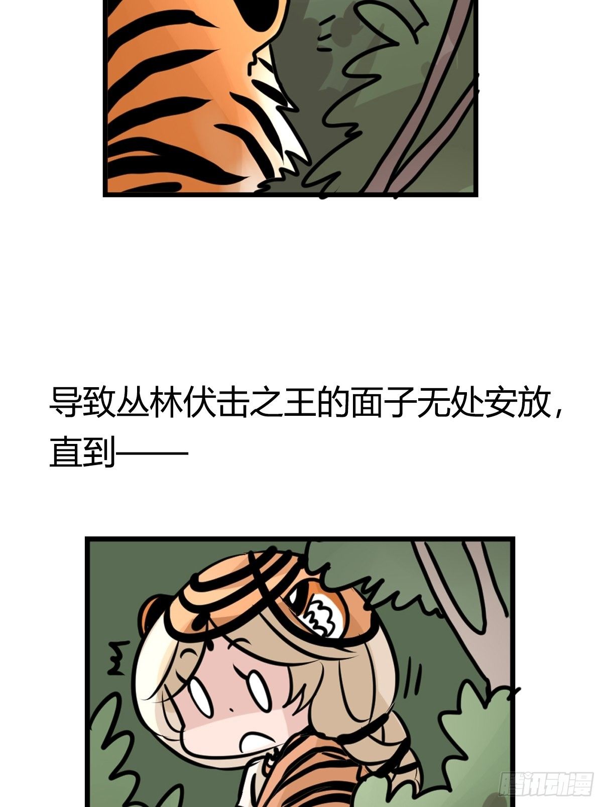 虎年特别篇：王者归来09-第269话