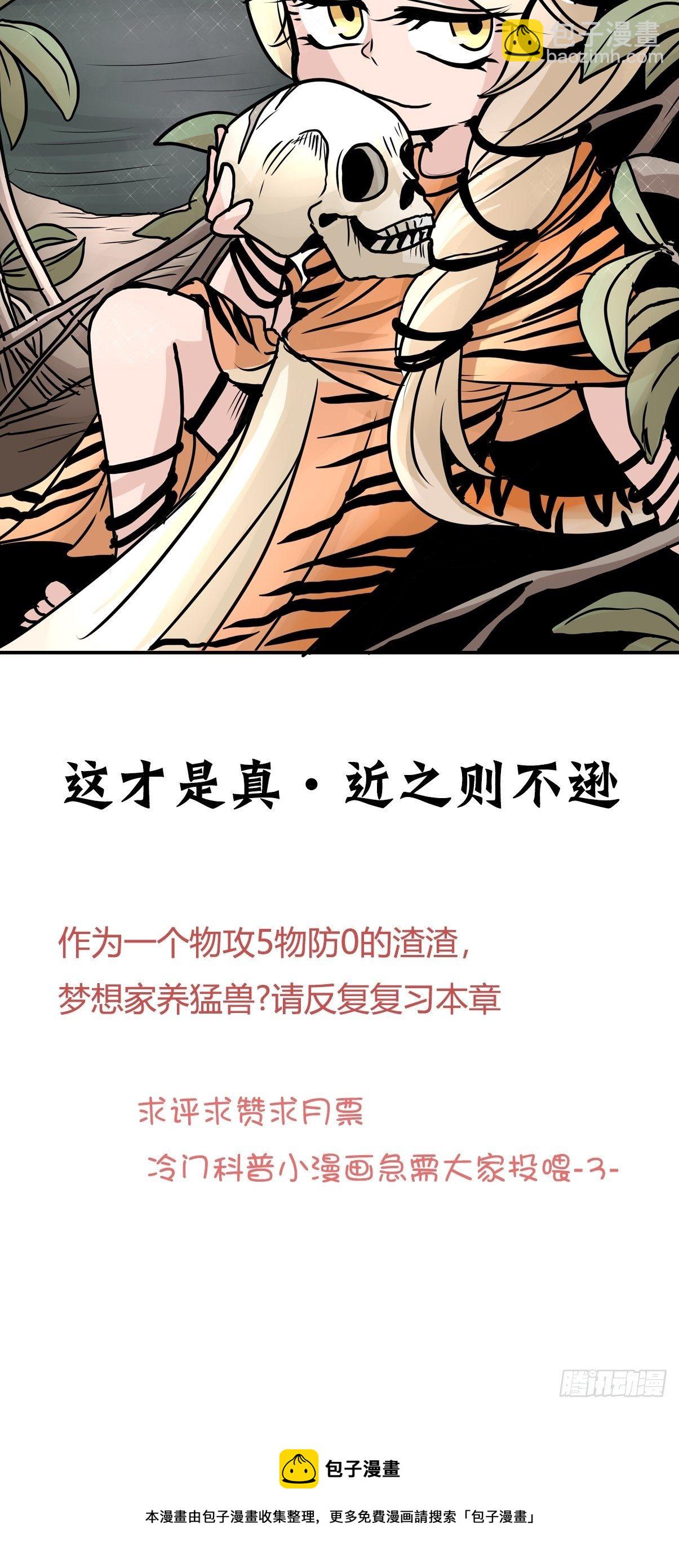 虎年特别篇：王者归来09-第269话
