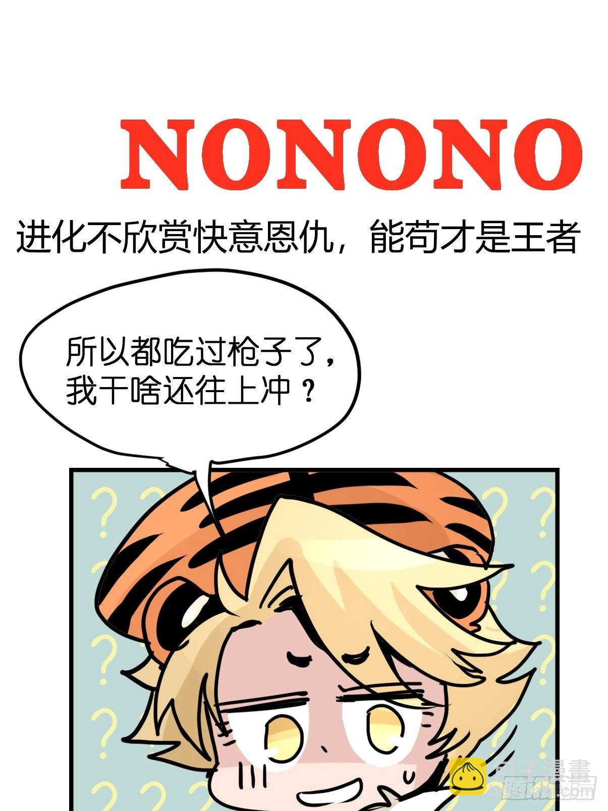 虎年特别篇：王者归来09-第269话