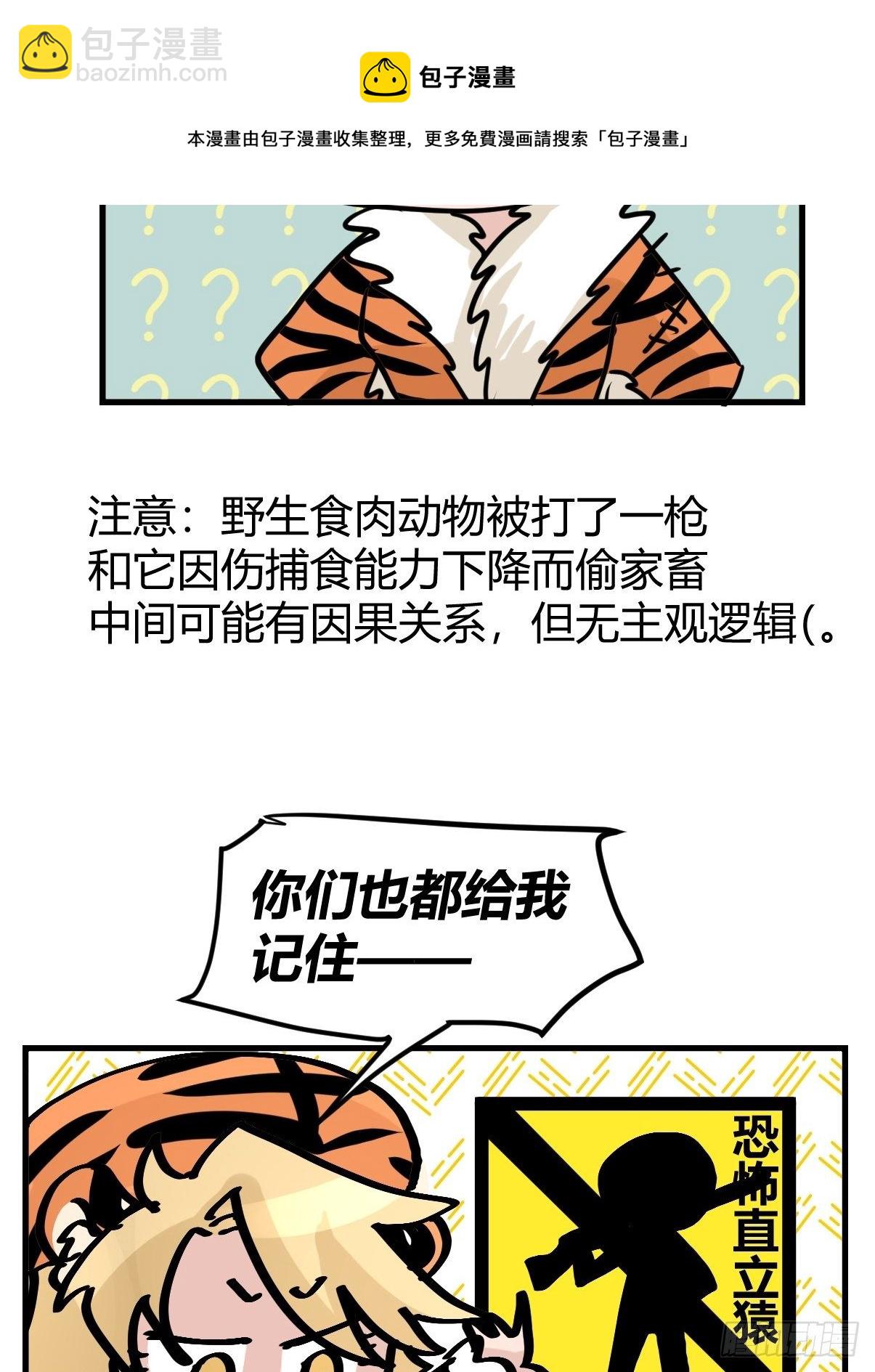 虎年特别篇：王者归来09-第269话