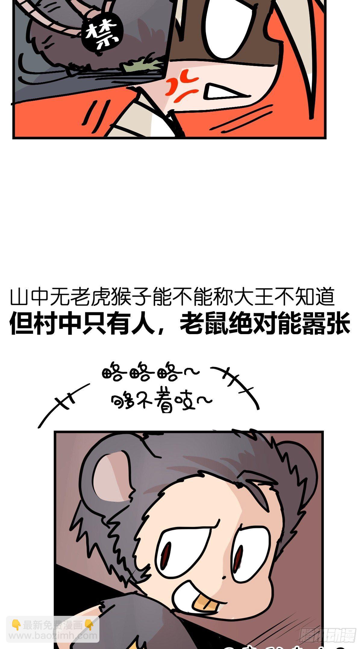四海篇29：远虎治不了近鼠？-第271话