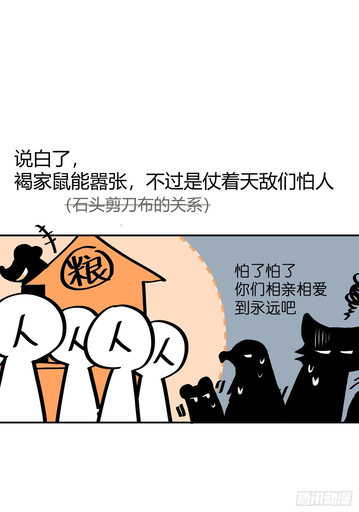 四海篇29：远虎治不了近鼠？-第271话
