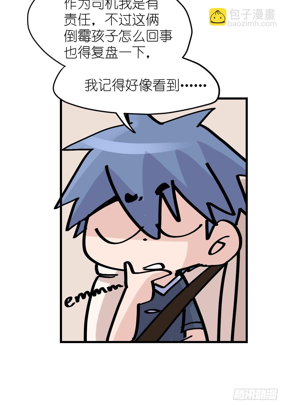 救助站篇02：死亡公路(1/2)-第273话