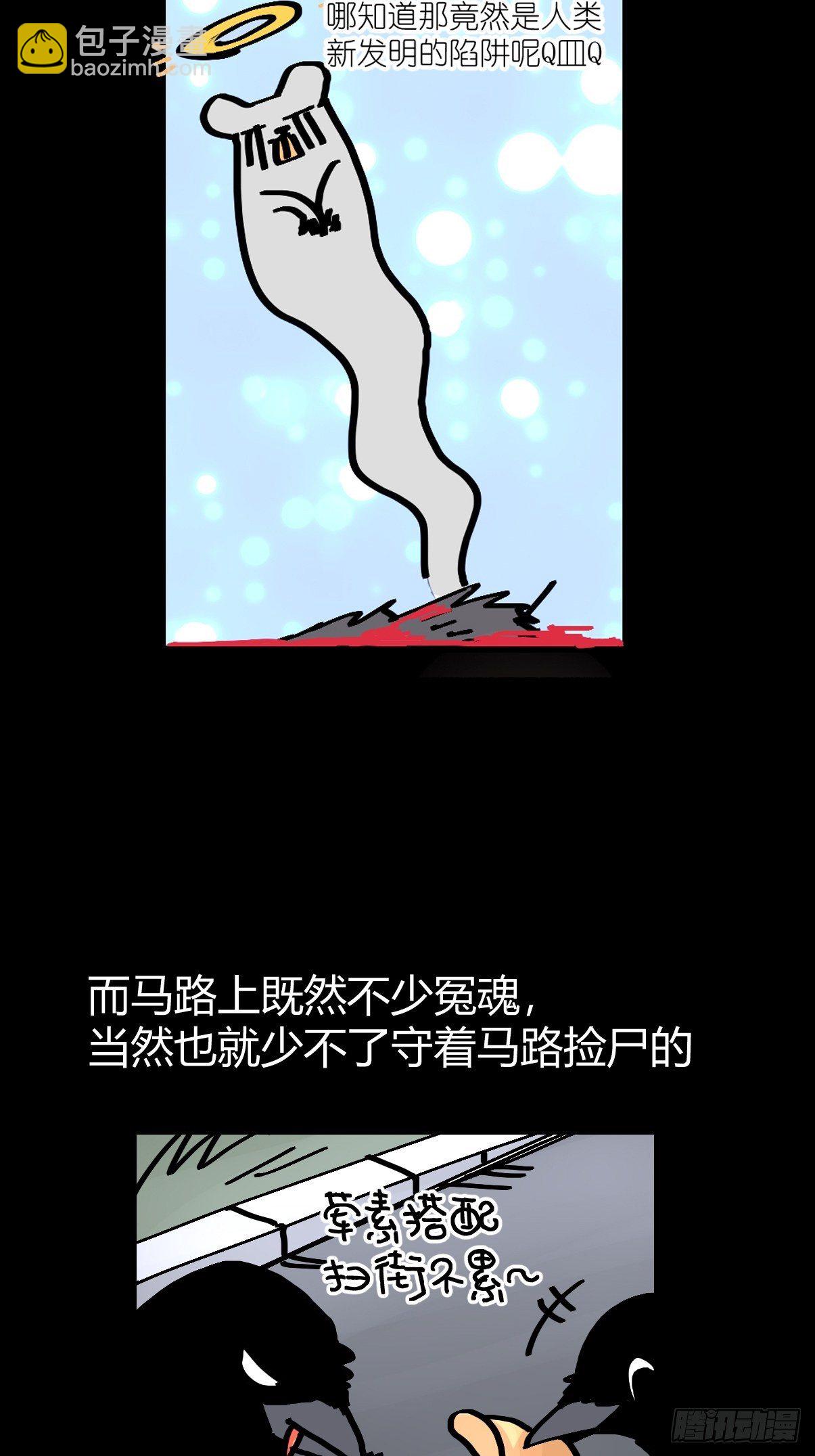 救助站篇02：死亡公路(1/2)-第273话