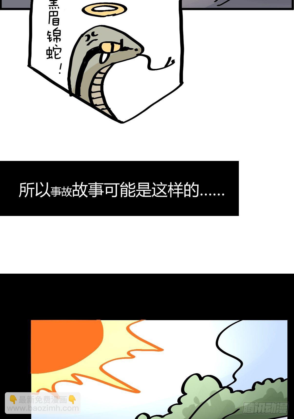 救助站篇02：死亡公路(1/2)-第273话