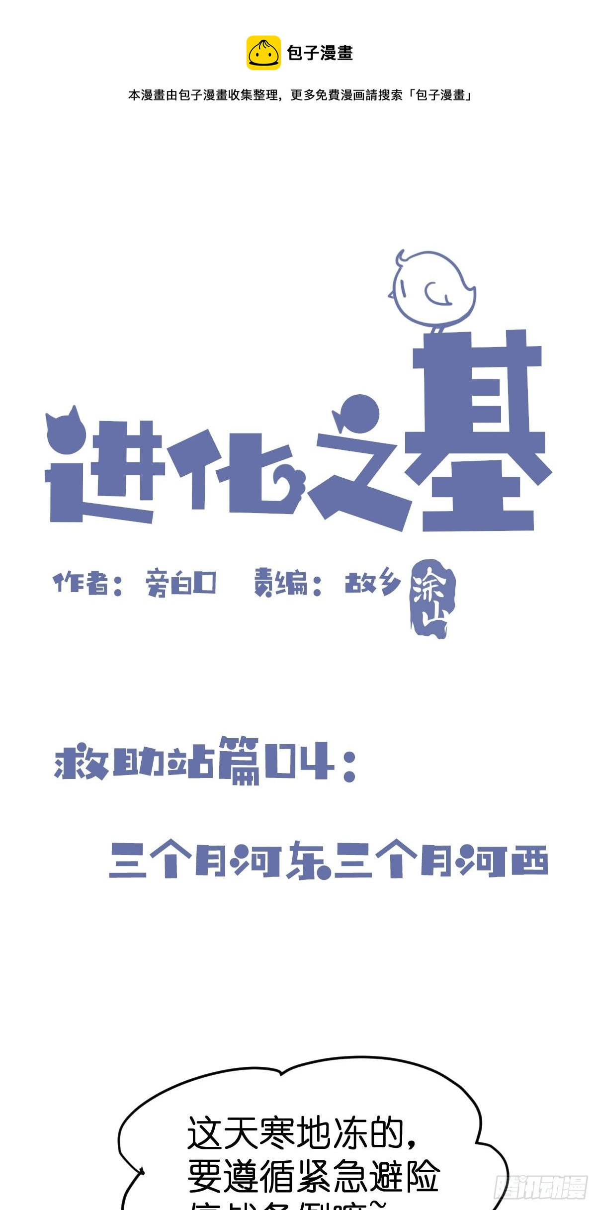 救助站篇04：河东河西-第275话